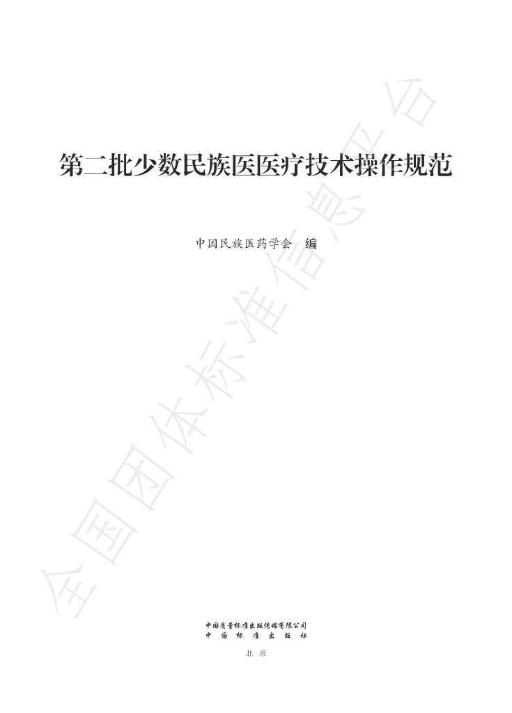 T/CMAM L3-L4-2023 标准预览