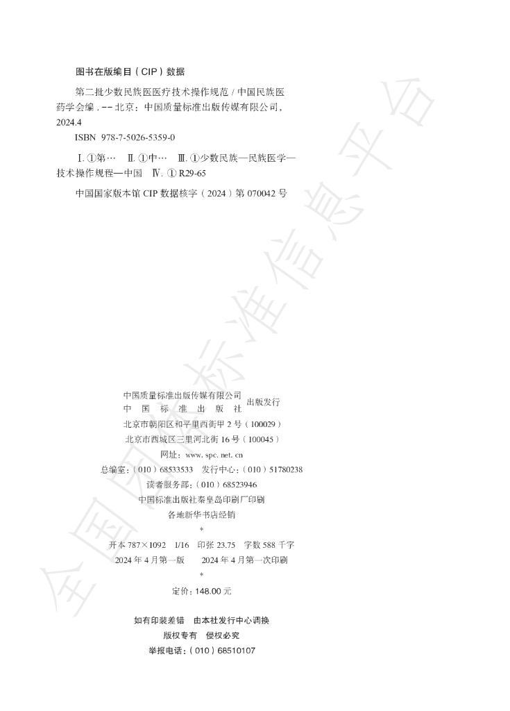 T/CMAM L3-L4-2023 标准预览