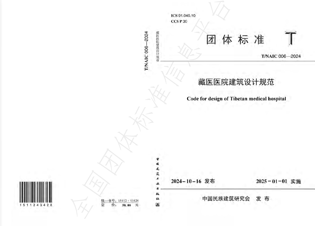 T/NAIC 006-2024 标准预览