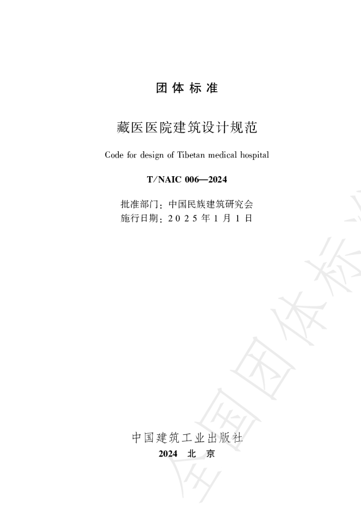 T/NAIC 006-2024 标准预览