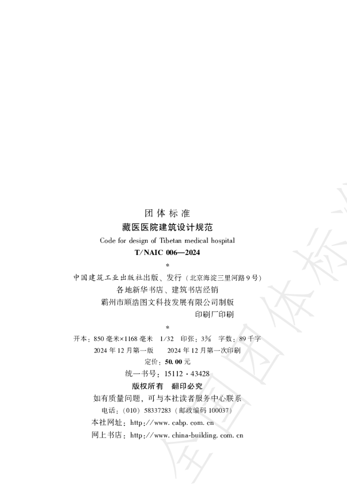 T/NAIC 006-2024 标准预览