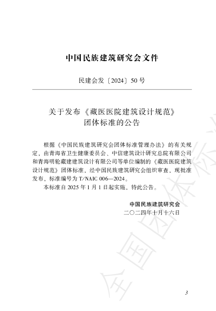 T/NAIC 006-2024 标准预览