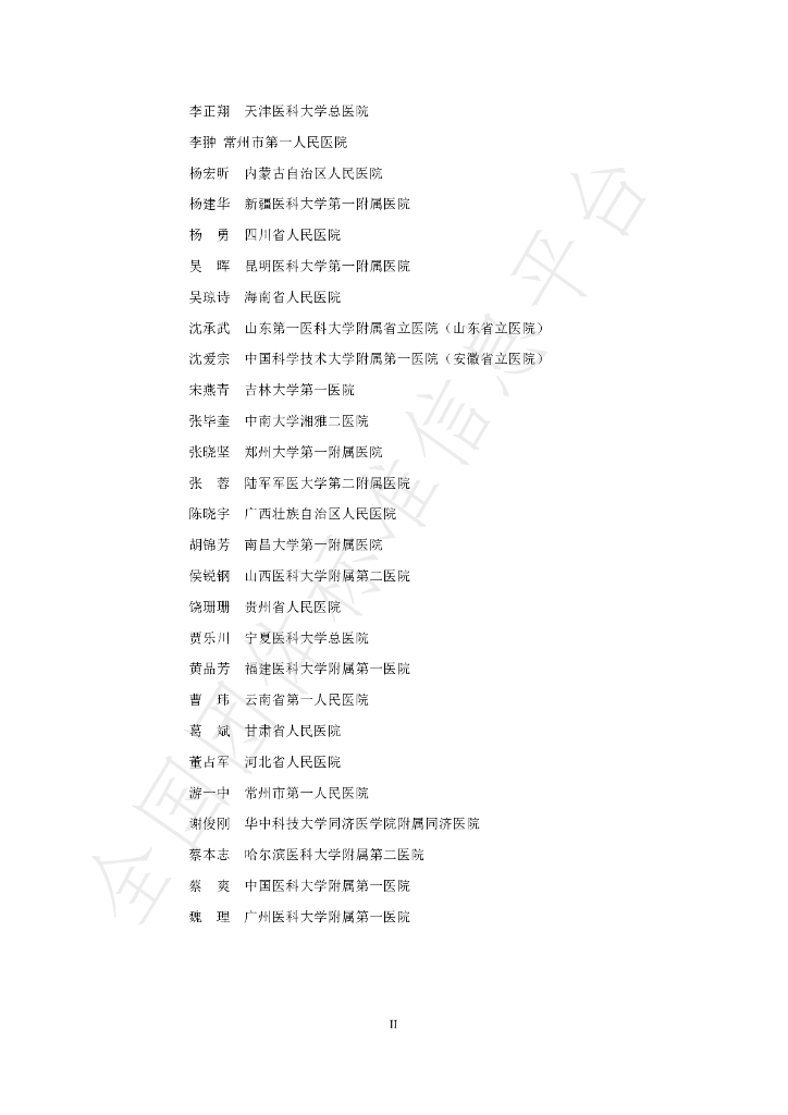 T/CPHARMA 007-2024 标准预览