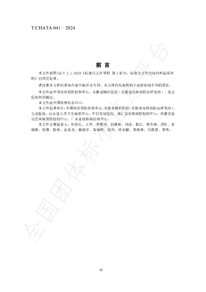 T/CHATA 042-2024 标准预览