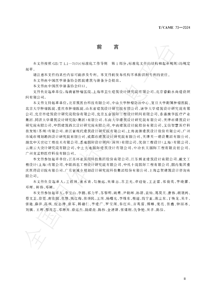 T/CAME 73-2024 标准预览