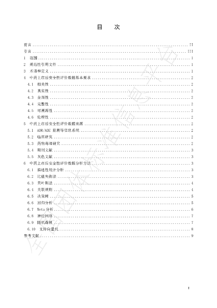 T/CACM 1622-2024 标准预览