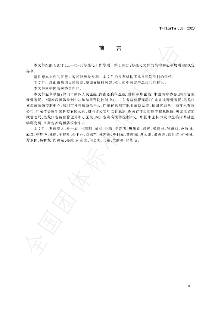T/CHATA 030-2023 标准预览