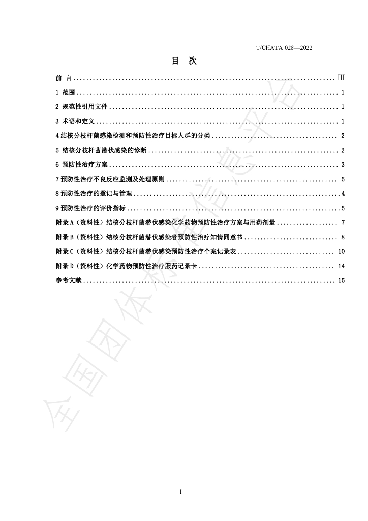 T/CHATA 028-2022 标准预览