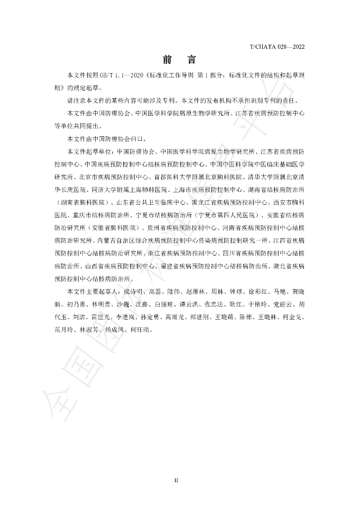 T/CHATA 028-2022 标准预览