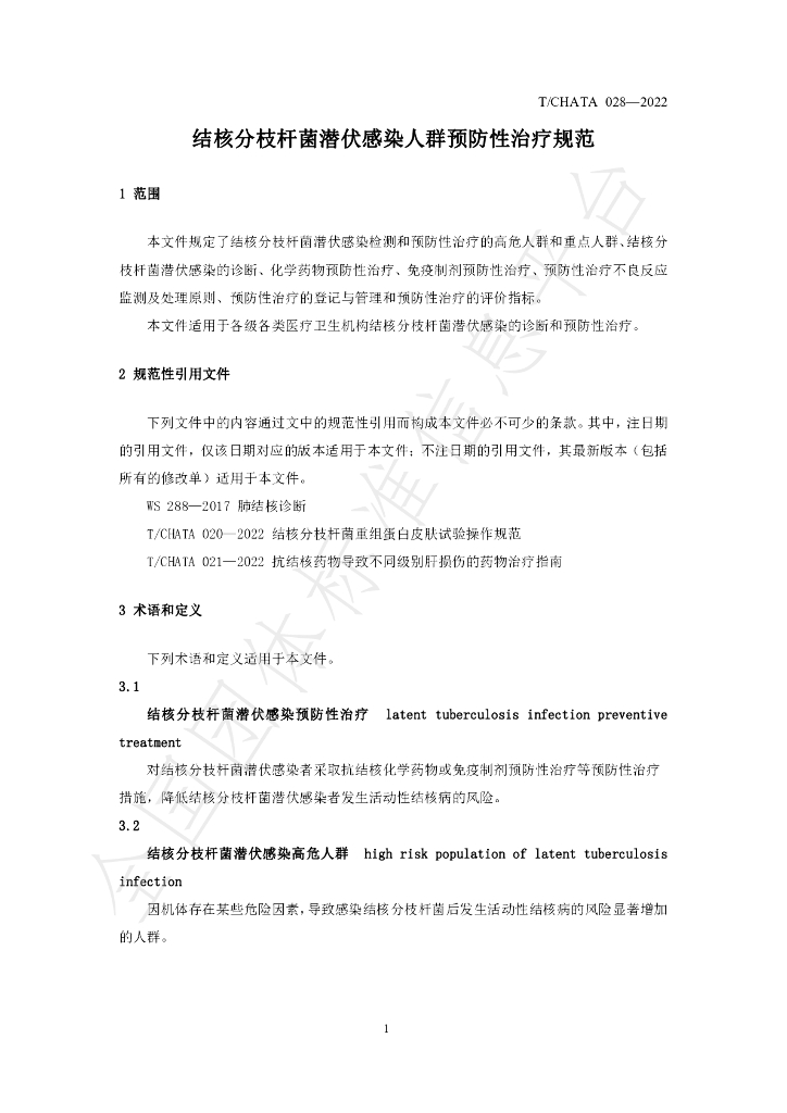 T/CHATA 028-2022 标准预览