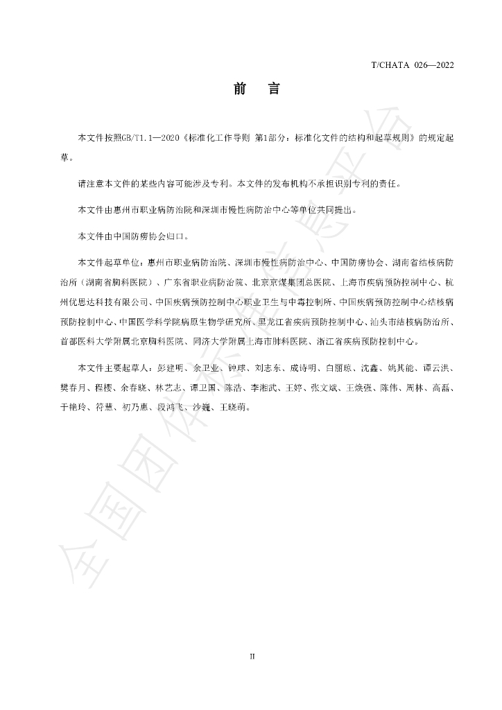 T/CHATA 026-2022 标准预览