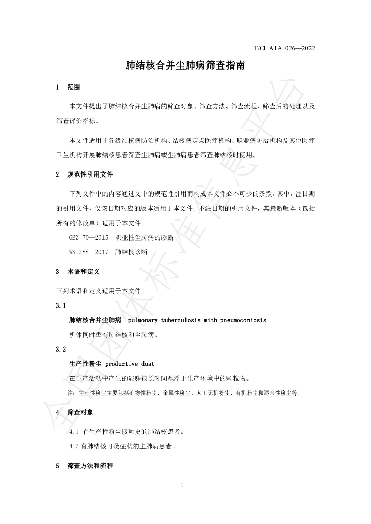 T/CHATA 026-2022 标准预览
