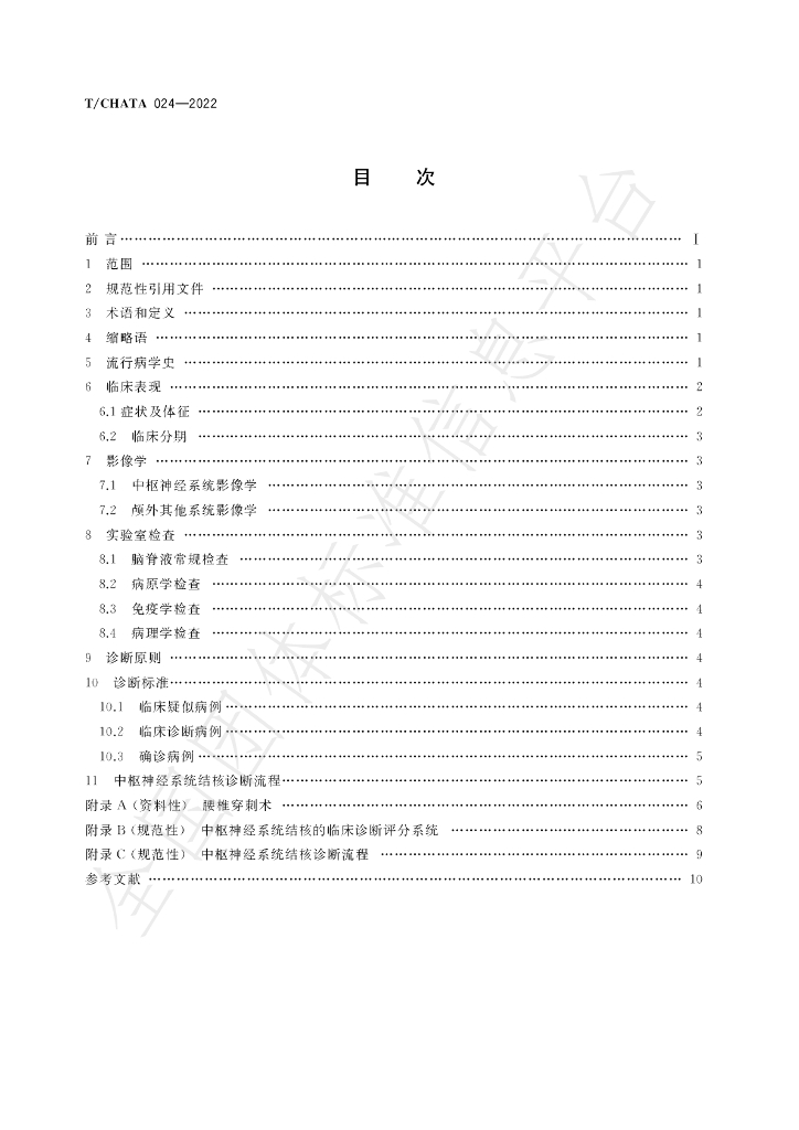 T/CHATA 024-2022 标准预览
