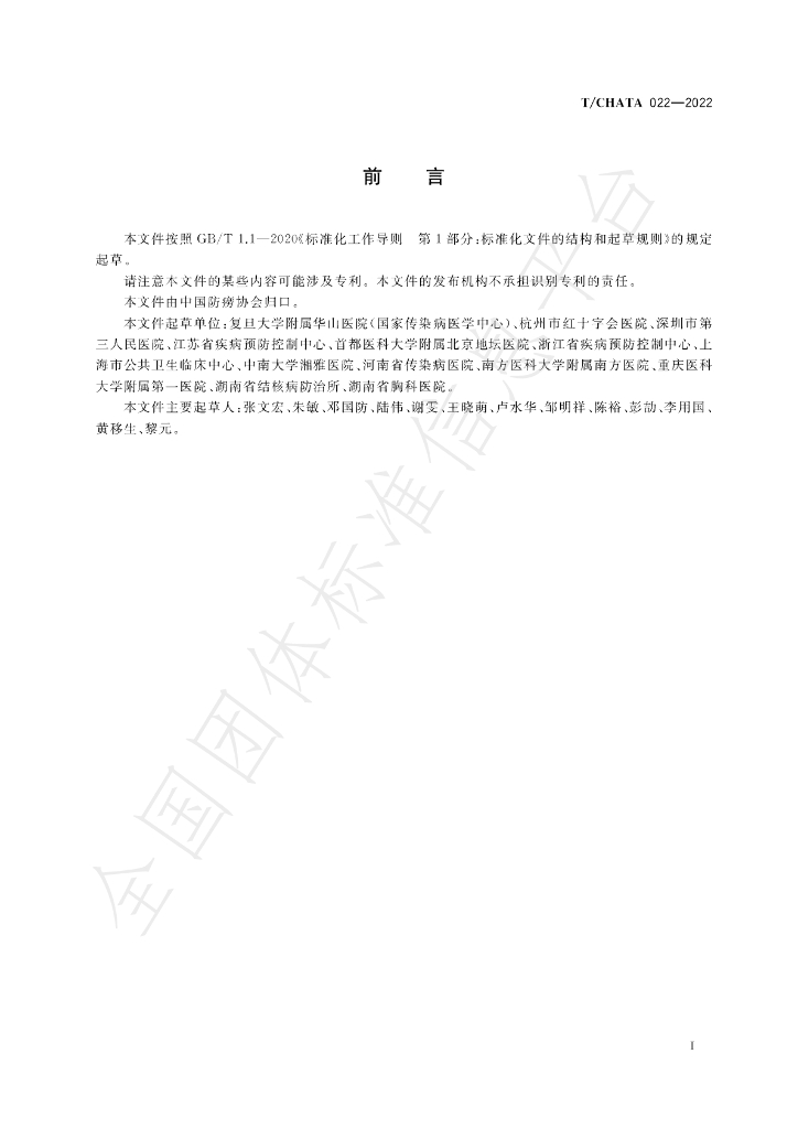 T/CHATA 022-2022 标准预览