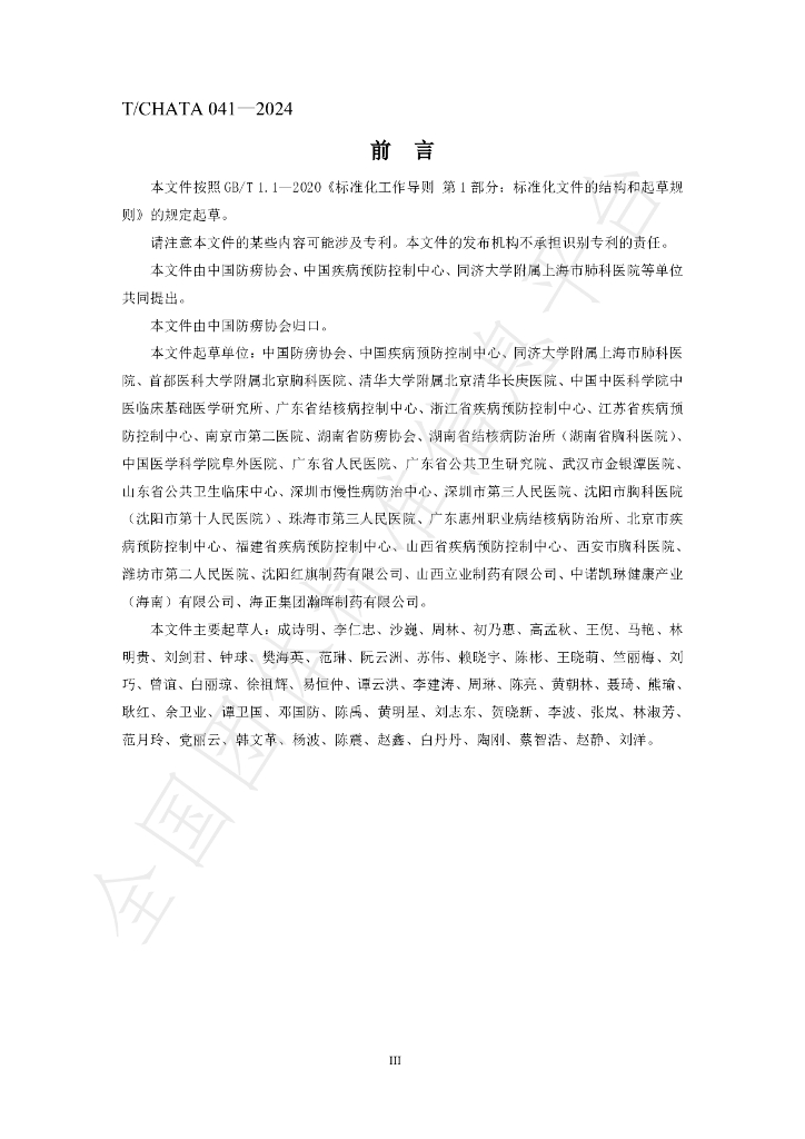 T/CHATA 041-2024 标准预览