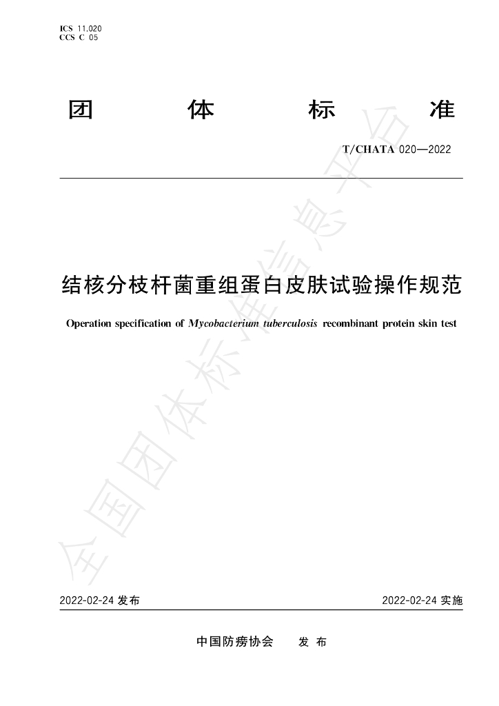 T/CHATA 020-2022 标准预览