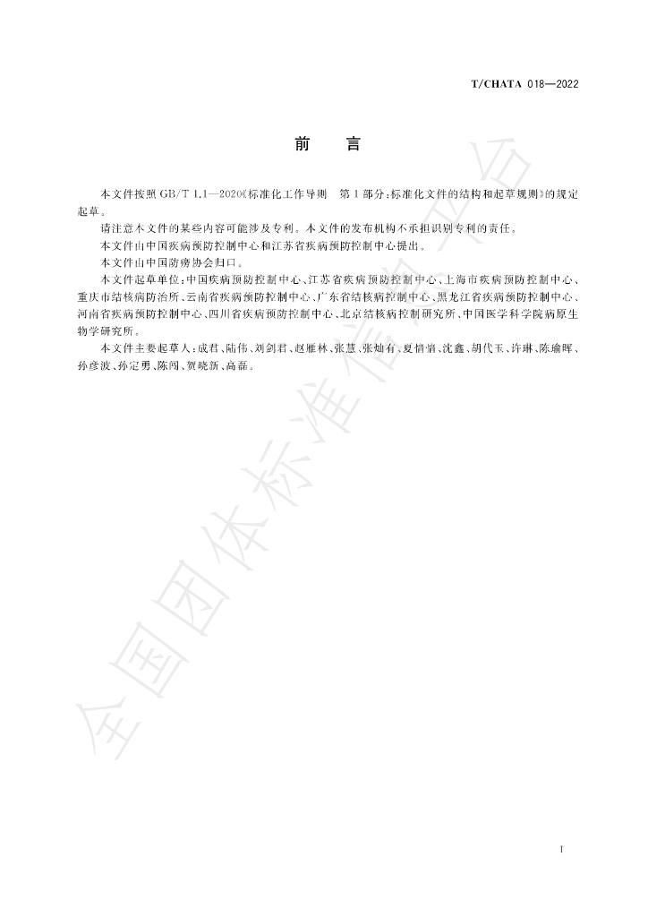 T/CHATA 018-2022 标准预览