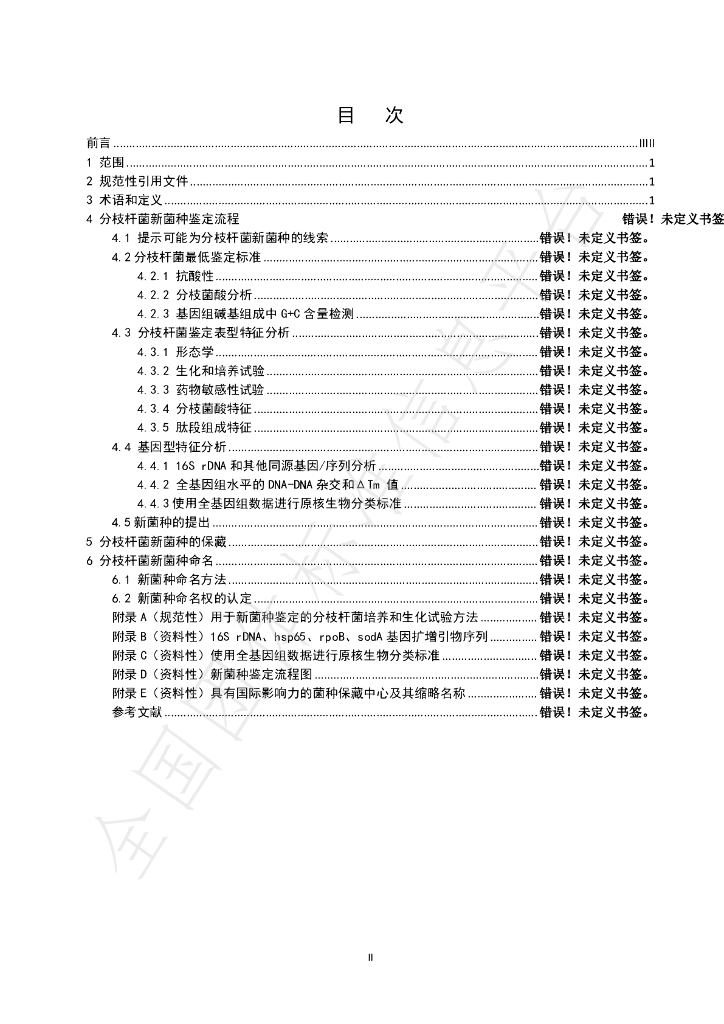 T/CHATA 039-2024 标准预览