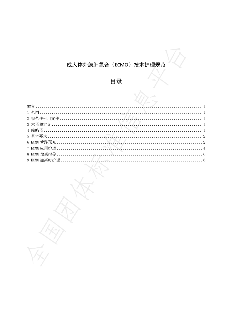 T/SCNA 0001-2024 标准预览