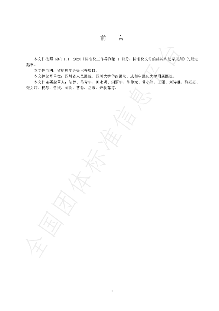 T/SCNA 0001-2024 标准预览