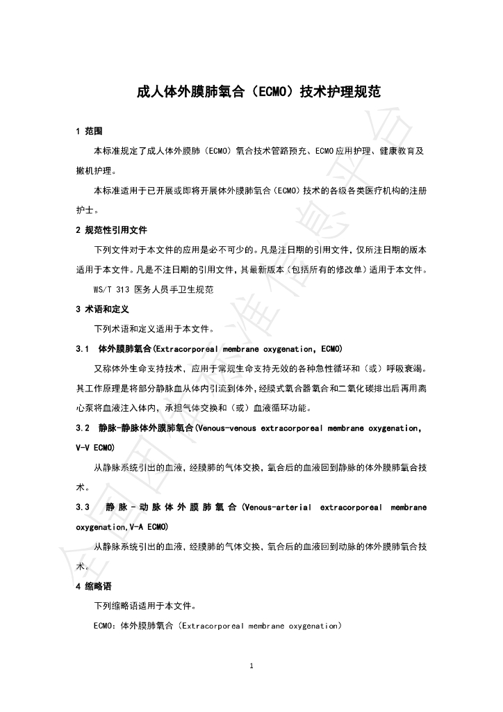 T/SCNA 0001-2024 标准预览