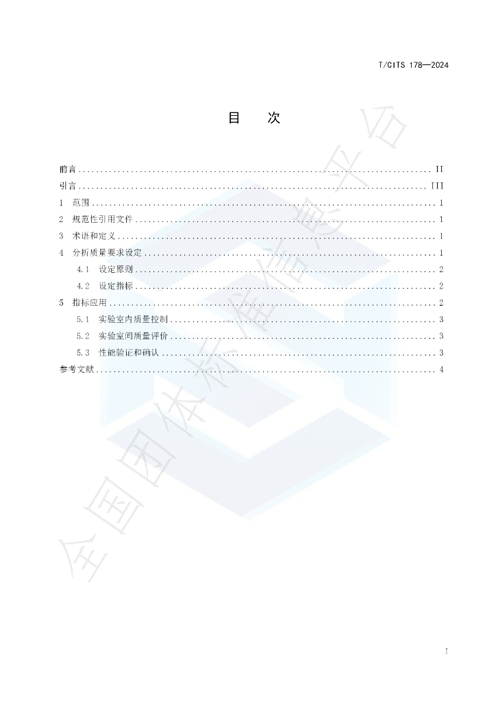 T/CITS 178-2024 标准预览