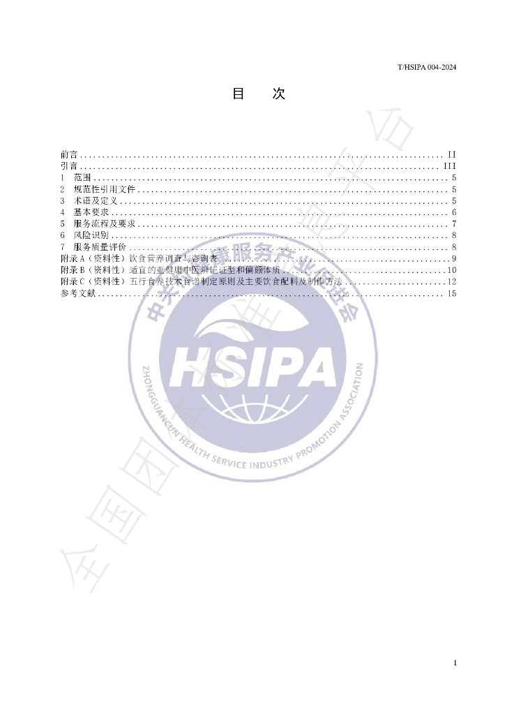T/HSIPA 004-2024 标准预览