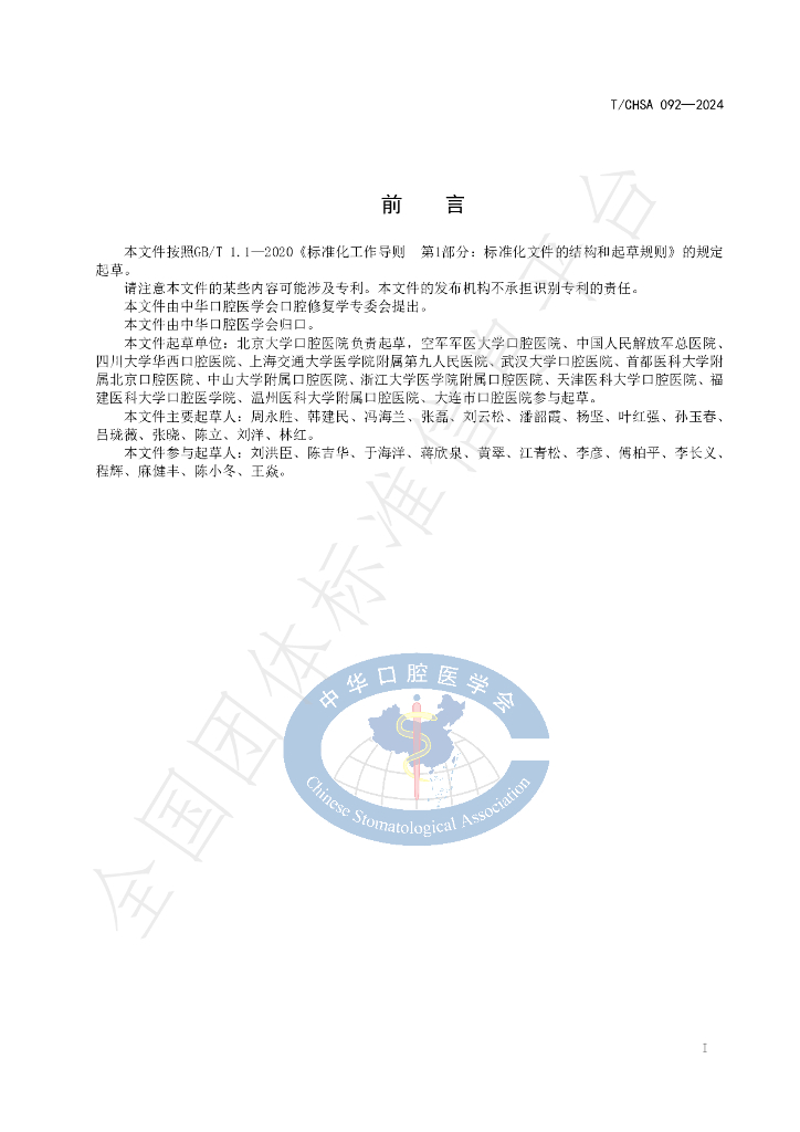 T/CHSA 092-2024 标准预览