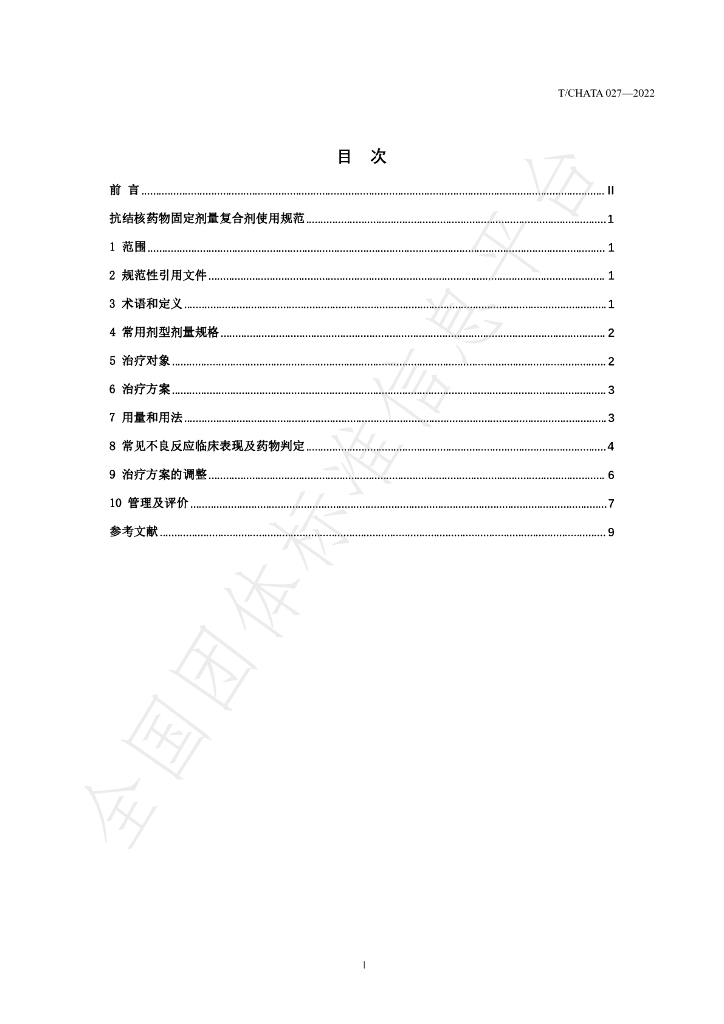 T/CHATA 027-2022 标准预览