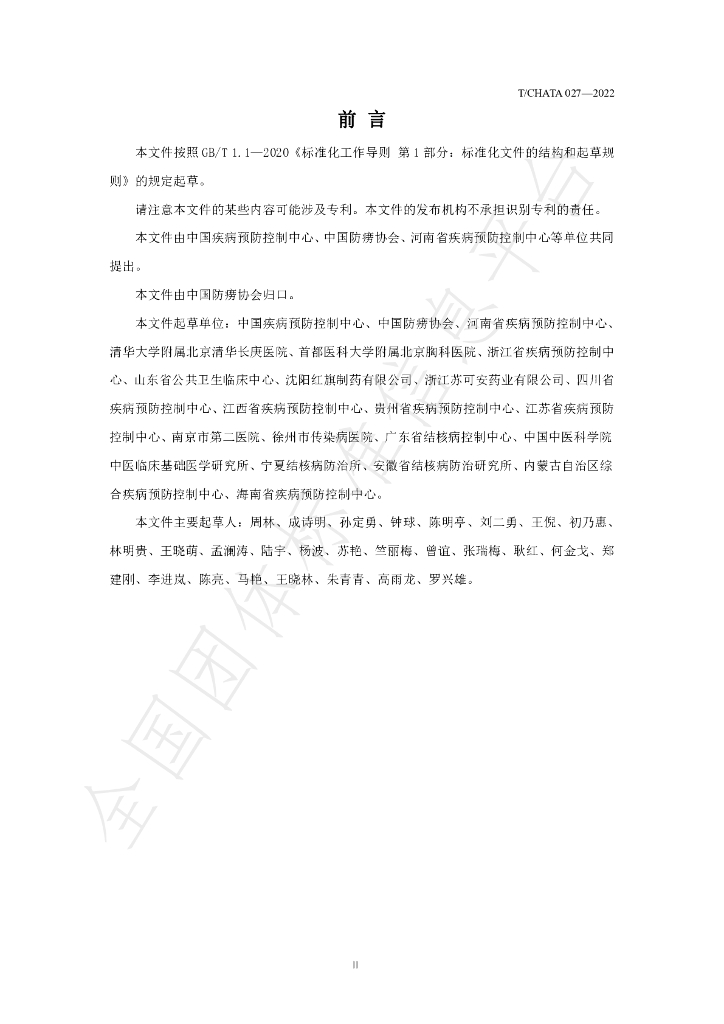 T/CHATA 027-2022 标准预览