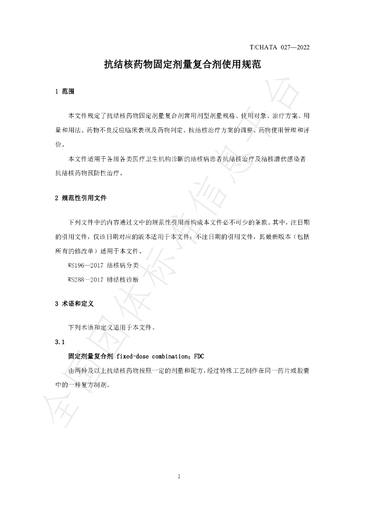 T/CHATA 027-2022 标准预览