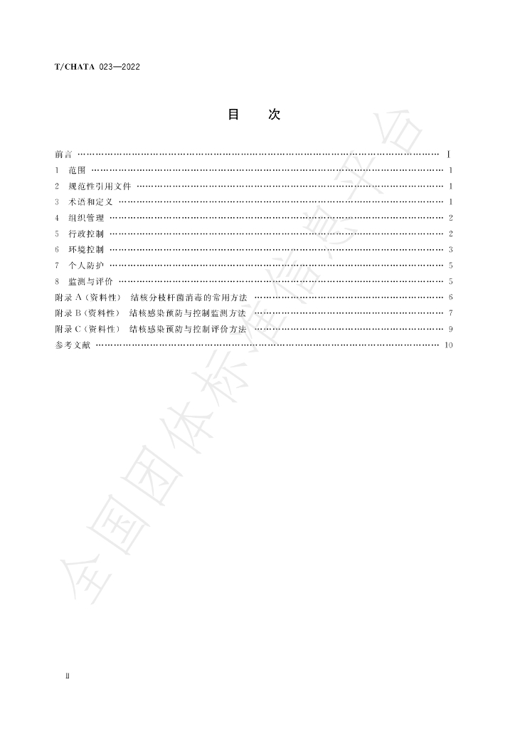 T/CHATA 023-2022 标准预览