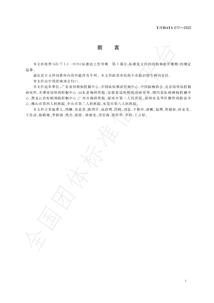 T/CHATA 017-2022 标准预览