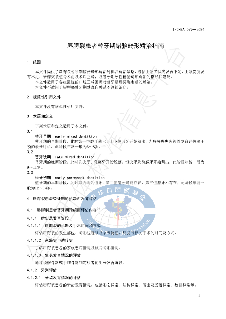 T/CHSA 079-2024 标准预览