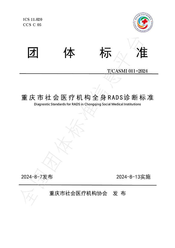 T/CASMI 011-2024 标准预览