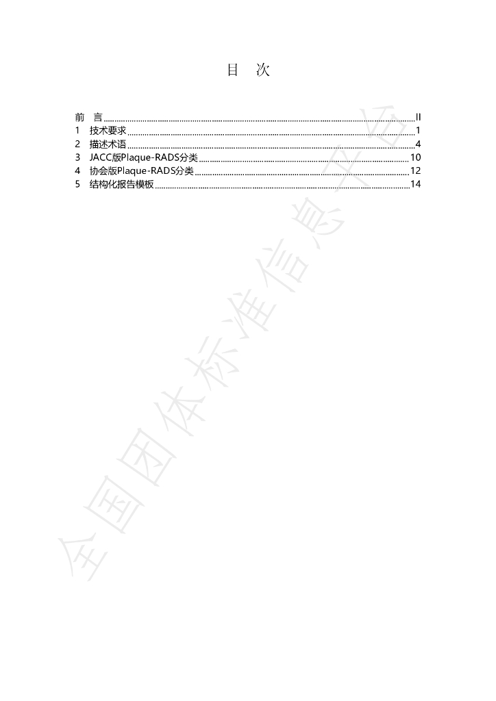 T/CASMI 007-2024 标准预览