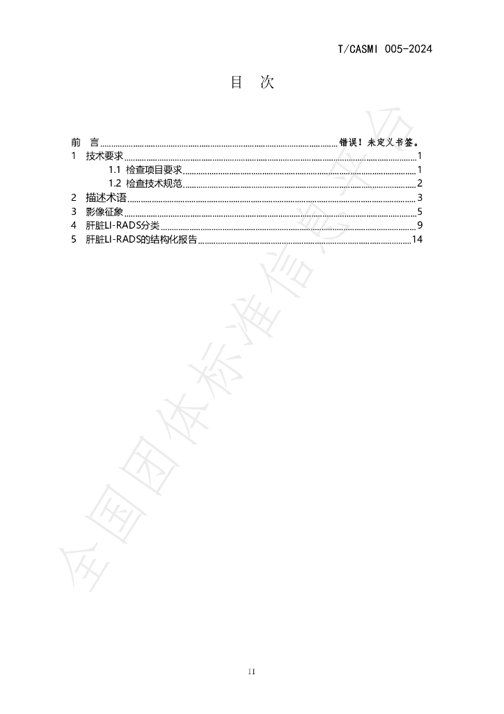 T/CASMI 005-2024 标准预览