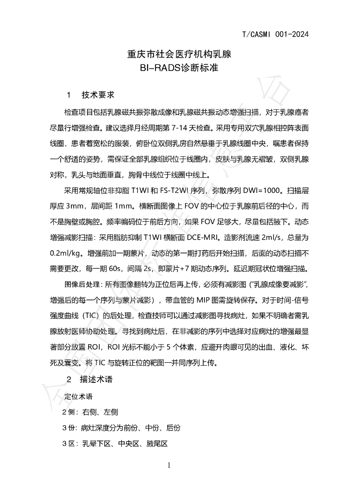 T/CASMI 001-2024 标准预览