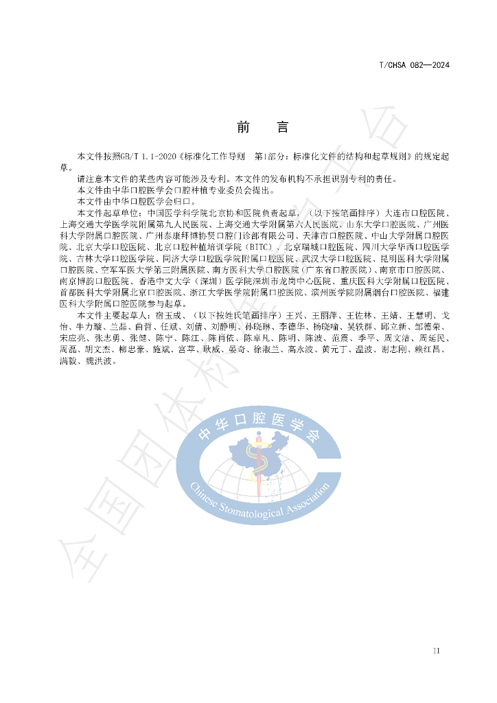 T/CHSA 082-2024 标准预览