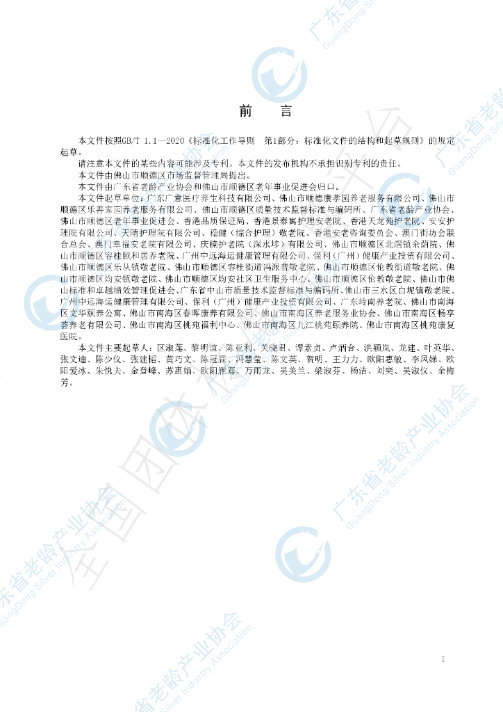 T/GDSGDSIA 04-2024 标准预览