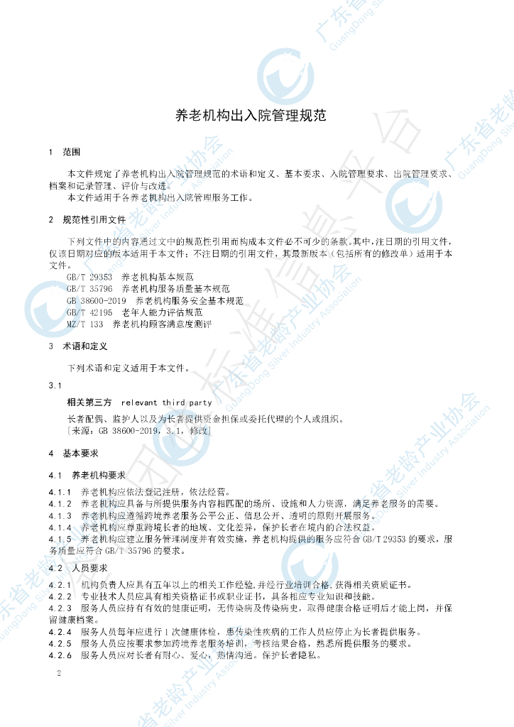 T/GDSGDSIA 04-2024 标准预览
