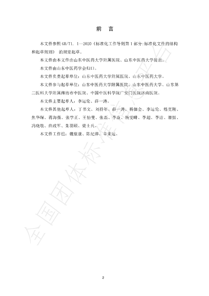 T/SDACM 005-2024 标准预览