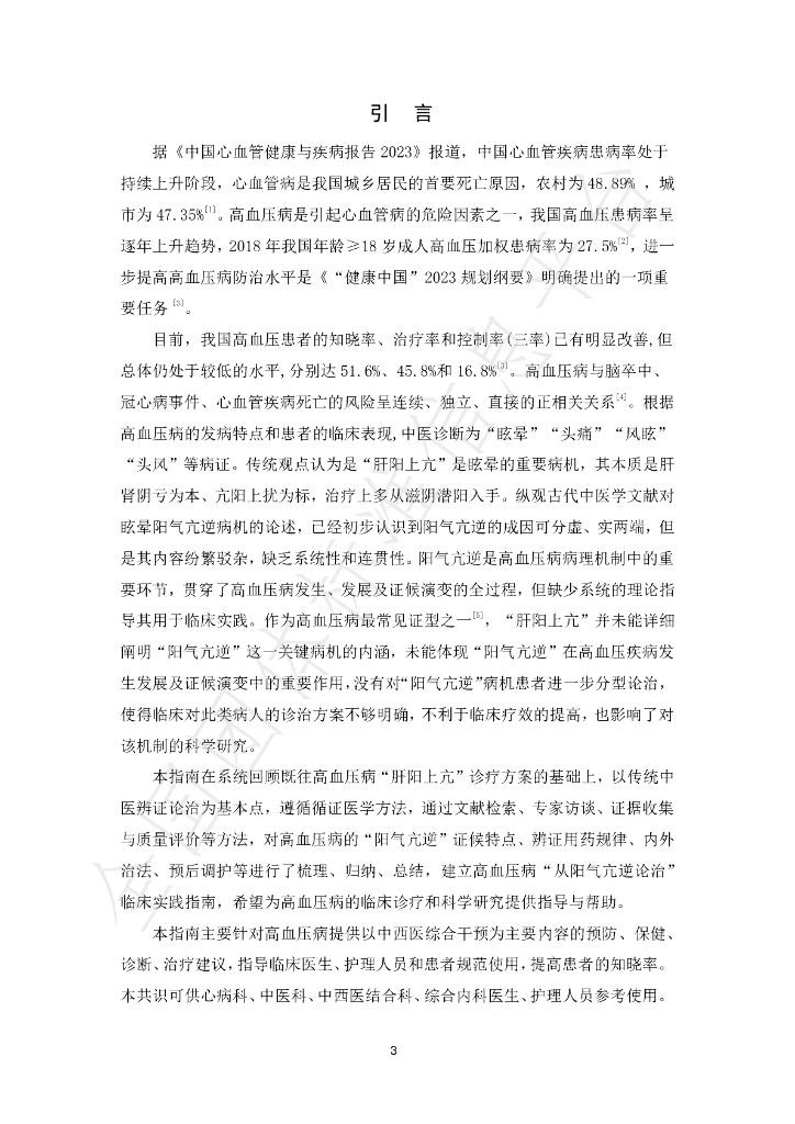 T/SDACM 005-2024 标准预览