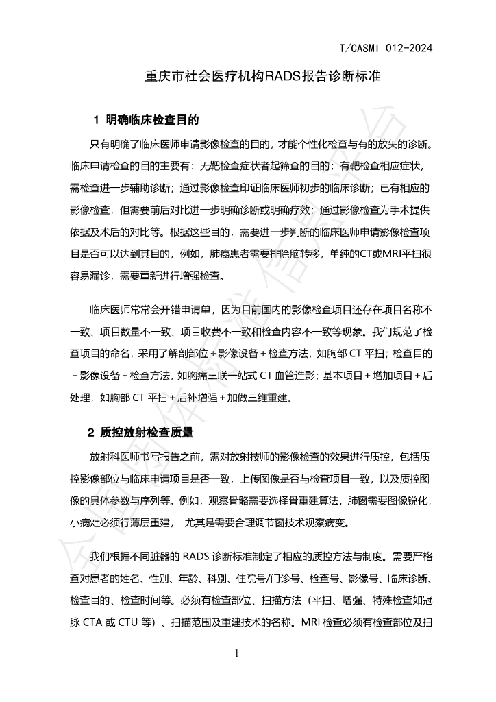 T/CASMI 012-2024 标准预览