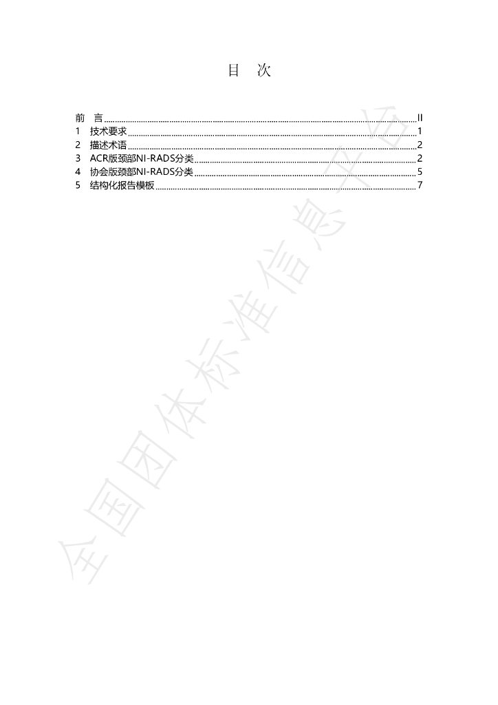T/CASMI 010-2024 标准预览