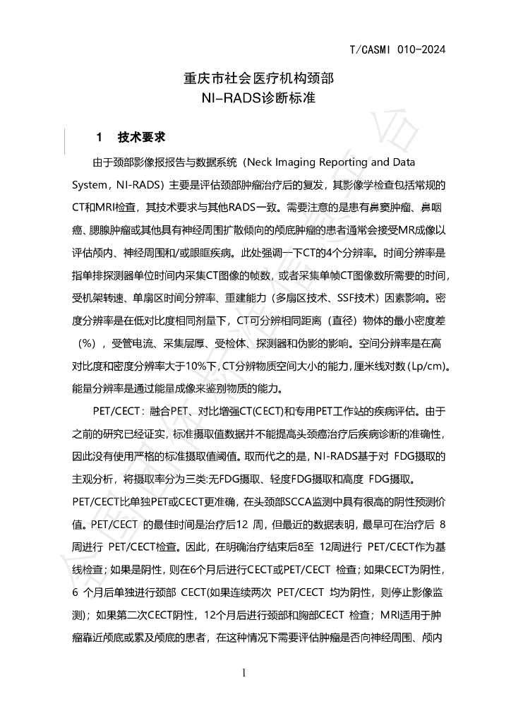 T/CASMI 010-2024 标准预览