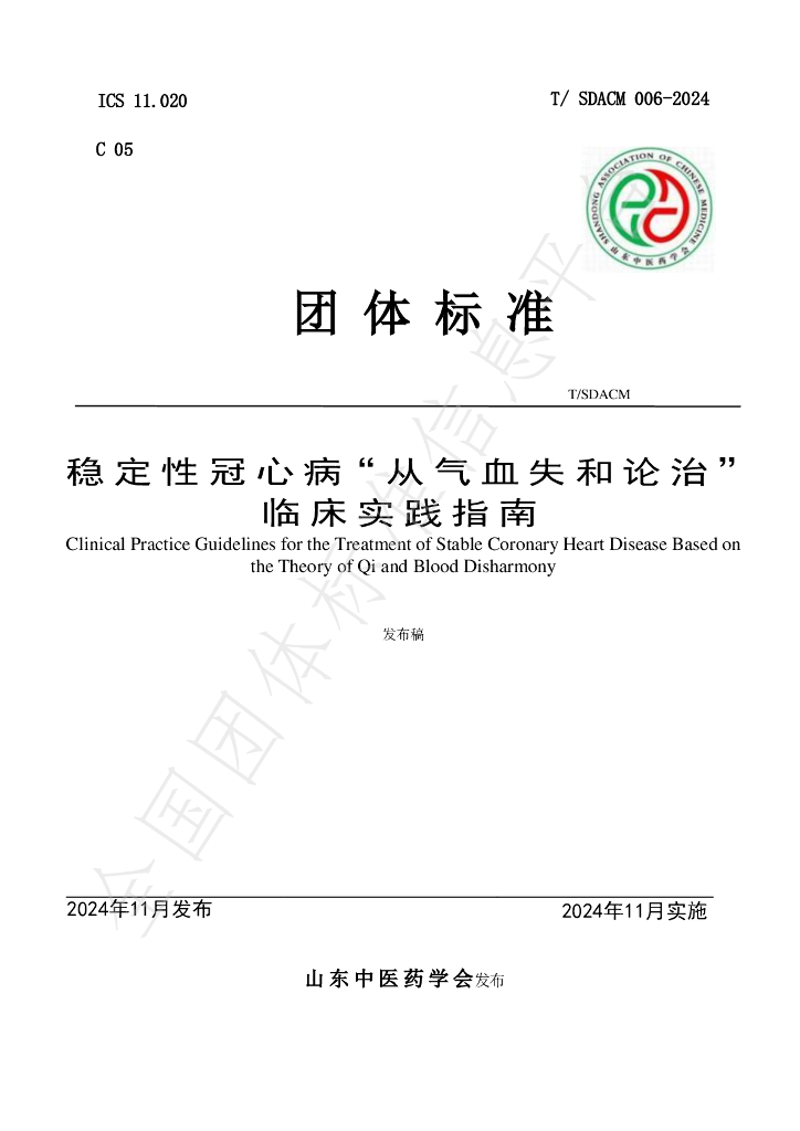 T/SDACM 006-2024 标准预览