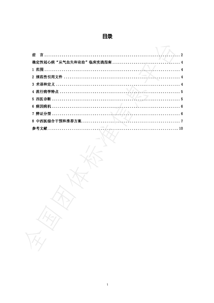 T/SDACM 006-2024 标准预览