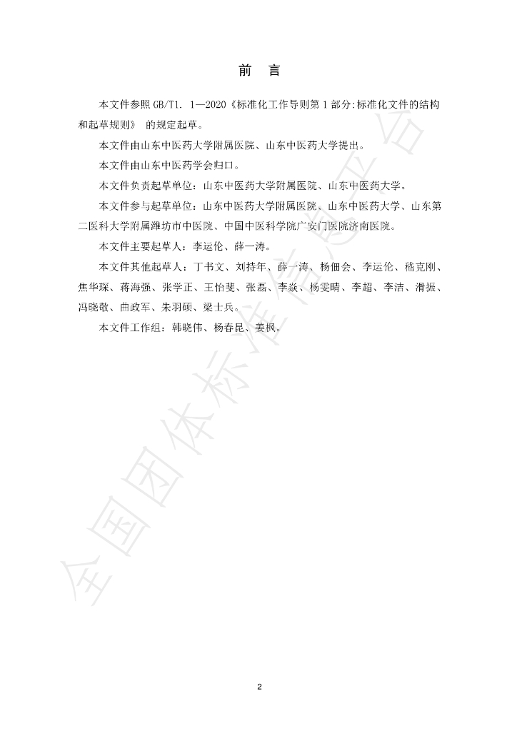 T/SDACM 006-2024 标准预览