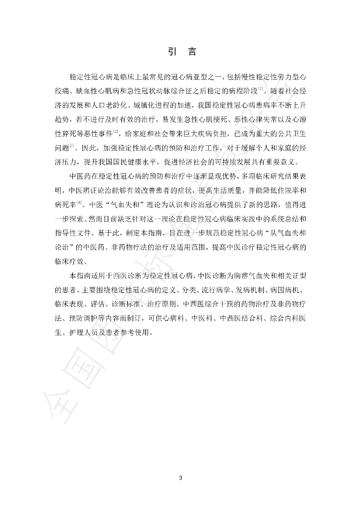 T/SDACM 006-2024 标准预览